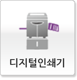 디지털인쇄기
