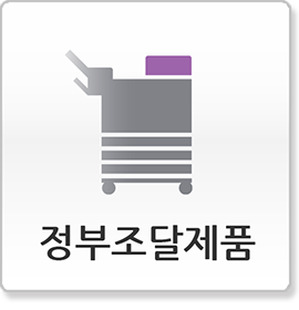 정부조달제품